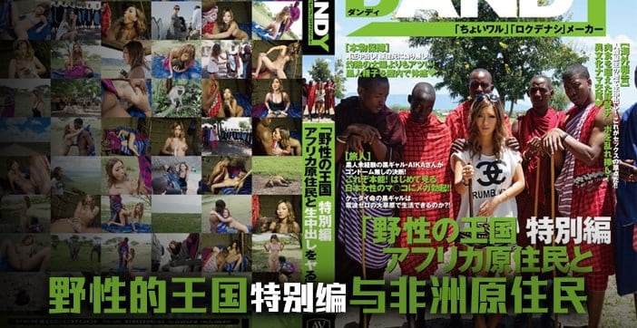 YNE-243 水果派日本女优畅游野性王国