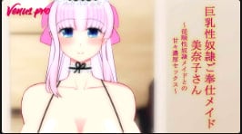 [VPG-001] 巨乳女仆美奈子爆操调教 淫奴服务内射颜射