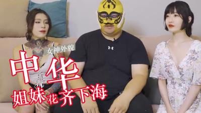 国产绝色姐妹双飞诱惑实录
