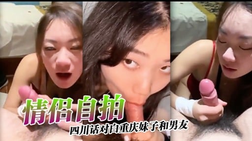 GWK-583 情侣自拍四川话对自重庆妹子和男友