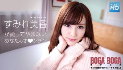 LXYX-862 072619-969无码BOGAxBOGA～すみれ美香が仆のプレイを褒め称えてくれる～すみれ美香