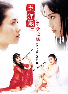 UYCY-857 玉蒲团II之玉女心经.Sex and Zen II.1996.HK.BluRay.1280x720p.x264.AC3.2Audios-KOOK