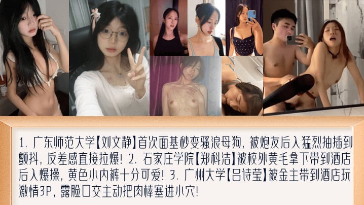 YBW-245 学妹新料盘点女大面基变母狗萝莉撅起屁股被黄毛艹被金主包养玩3P广东师范大学刘文静石家庄学院郑科洁广州大学吕诗莹