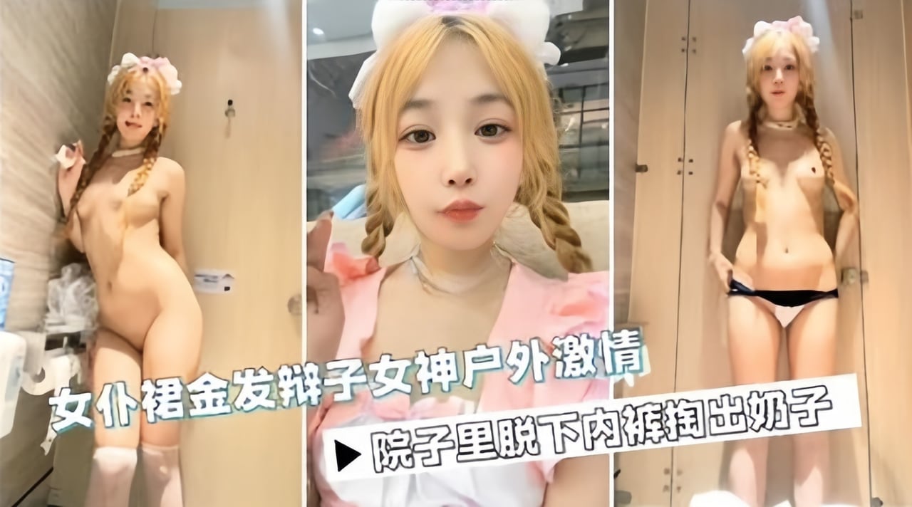 UMZ-988 网红女神商场户外激情露出自慰诱惑