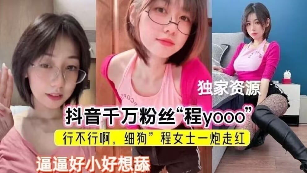 BDZU-757 火爆全抖音的细狗女孩独家网曝抖音干万粉丝顶级大V