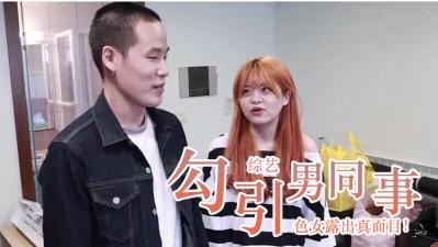 偷拍色女真面目！全程激情实录曝光！