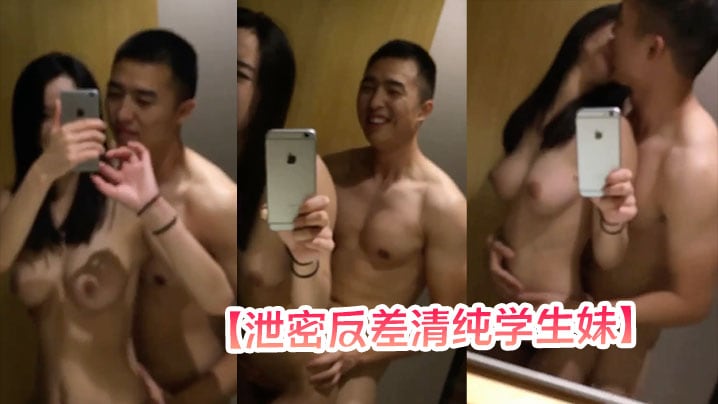 DVBP-999 泄密反差清纯学生妹拿着手机对着镜子拍摄被男友后入妹子的大奶子真是觉是极品插入那一瞬间的惨叫声实在是诱惑至极
