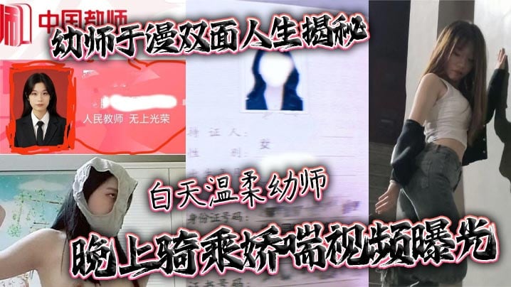 TAQ-124 幼师于漫双面人生揭秘白天温柔幼师晚上骑乘娇喘视频曝光