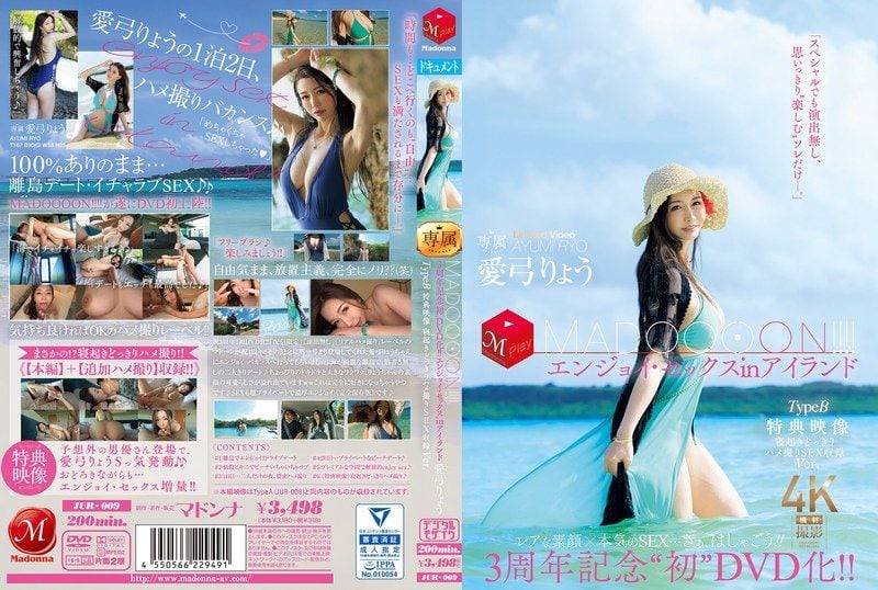 SSD-614 3周年纪念 首度DVD化！！ MADOOOON！！！！享受在岛上的性爱 TypeB 特典映像 愛弓りょう 玛丹娜