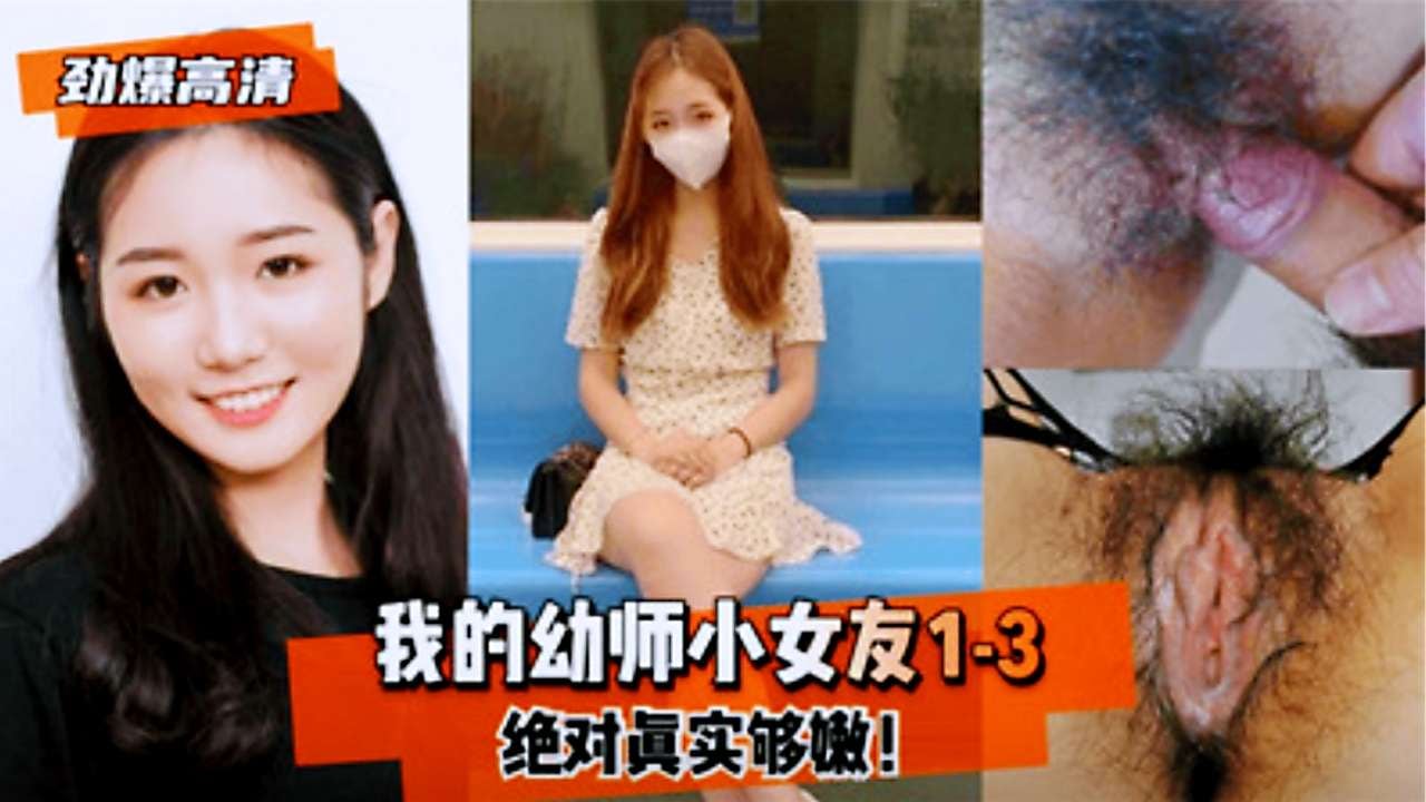 JHXP-795 人妻少妇我的幼师小女友有一个嫩逼