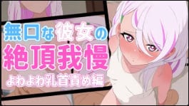 [无码] 沉默女友巨乳晃荡 乳头扭曲狂操内射