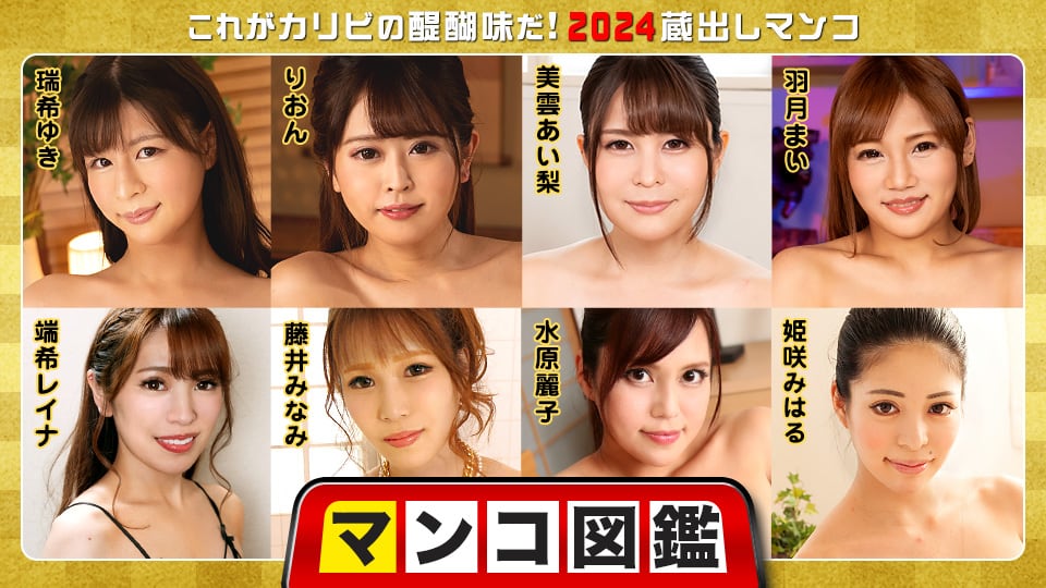 KRZ-242 マンコ図鑑 ～これがカリビの醍醐味だ！2024蔵出しマンコ