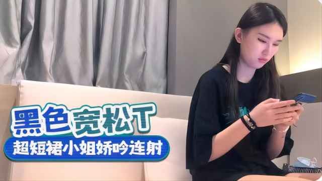 [无码] 黑衫短裙小姐姐被操到呻吟连射