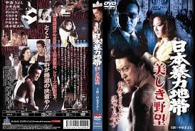 暴力日本の绝色尤物：美艳荡妇的狂野征服战场