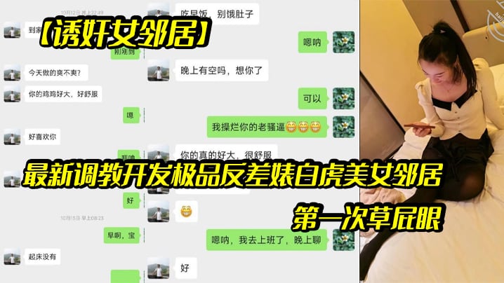 [无码] 极品白虎人妻邻居沦陷调教 爆操嫩菊颜射内射