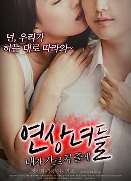 女人们：让哥哥亲自教你性爱高潮技巧
