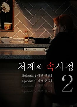 嫂子出轨实录2：禁忌之恋