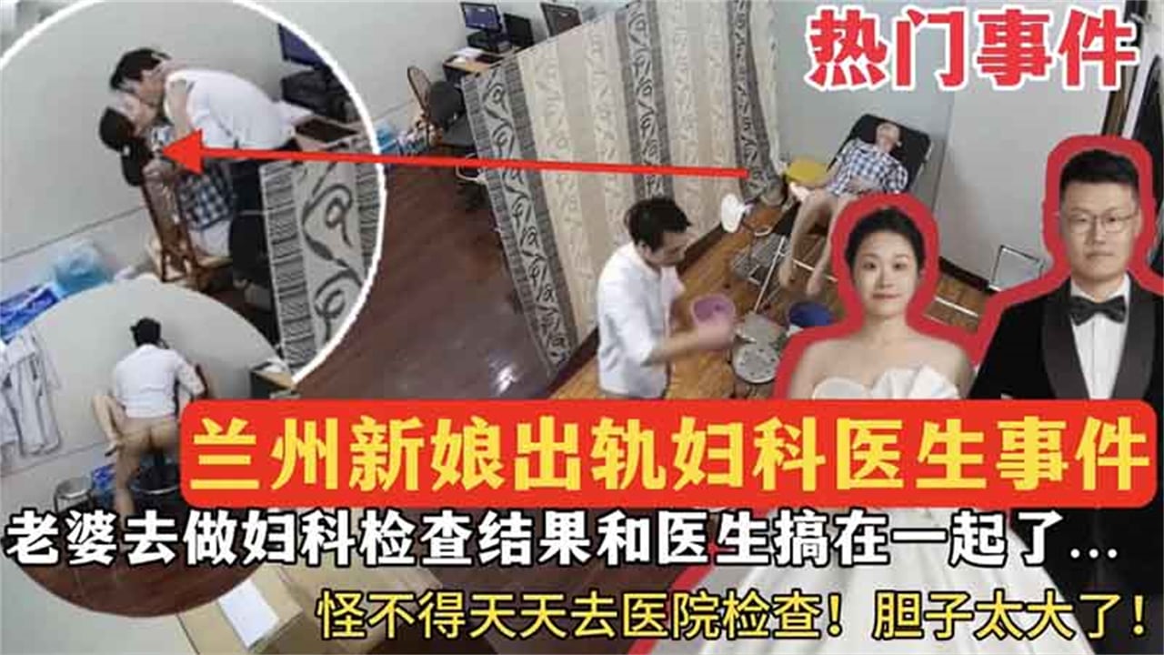 CWV-479 兰州新娘出轨妇科医生_老婆去做妇科检查结果和医生搞在一起