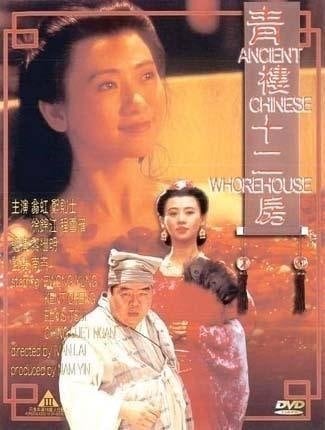 青楼十二房【国语中字】 HD