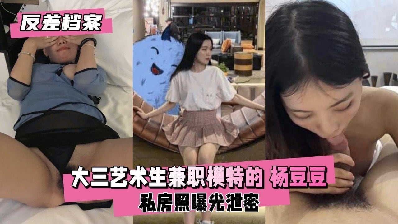 PLN-970 大三艺术生兼职模特的杨豆豆