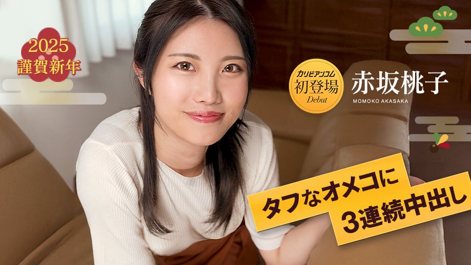 AEC-458 タフなオメコに3連続中出し