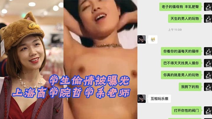 FXJ-482 上海商学院哲学系老师和学生偷情被曝光
