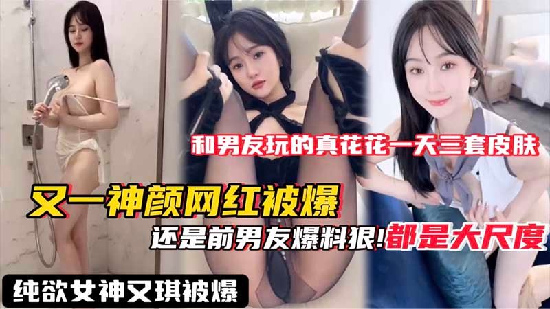 EIQX-819 又一神颜网红被爆料_果然泄密还是得看前男友_这视频流出网红就做不下去了吧