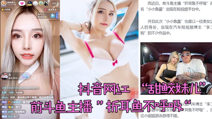 抖音网红甜鲛妹儿泳池湿身爆操！折耳鱼不呼吸泄密内射骚穴全曝光