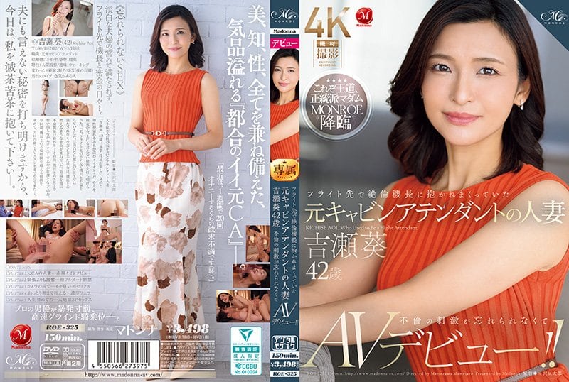 ROE-325 绝伦机长狂干元空姐！42岁吉濑葵被抱到高潮不断，不伦刺激忘不掉