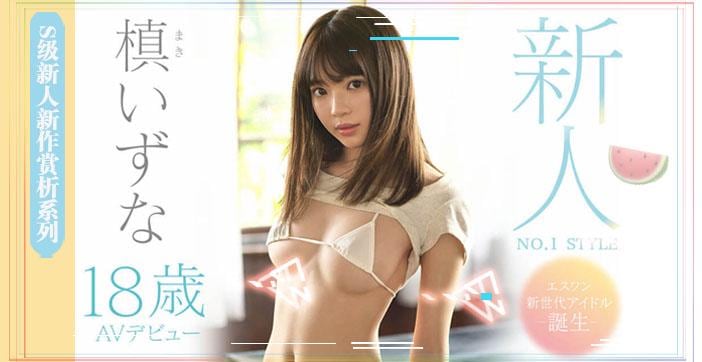 EQW-527 水果派131 鬼畜●姦！沦为校园恶霸の玩物的未熟美少女-槙泉奈!-精品力荐
