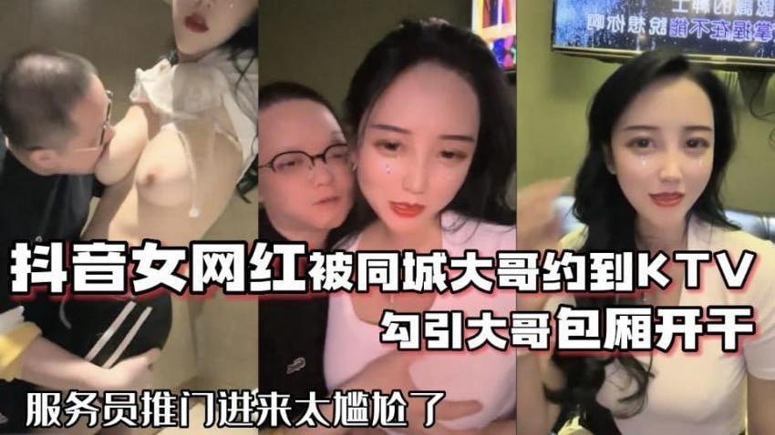网红女被榜一约到KTV包厢狂干内射骚穴