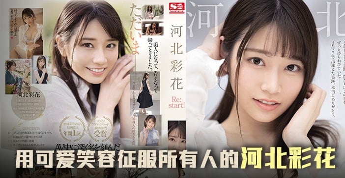 XEZD-890 水果派三年沉淀彩花王者归来之作