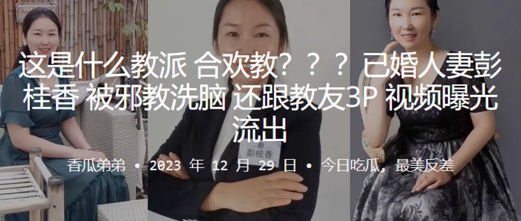 LIMF-085 这是什么教派合欢教已婚人妻彭桂香被邪教洗脑还跟教友3P