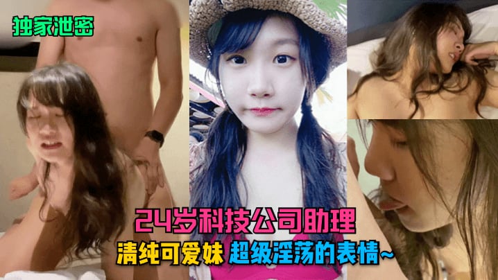 LJZ-806 24岁科技公司助理清纯可爱反差妹超级淫荡的表情