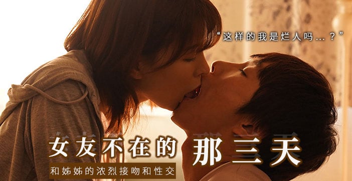 水果派和女友的漂酿姐姐独处突然的接吻下流的舔舐SSIS-300