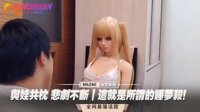 娇娃同床夜夜销魂，梦中激战高潮迭起！
