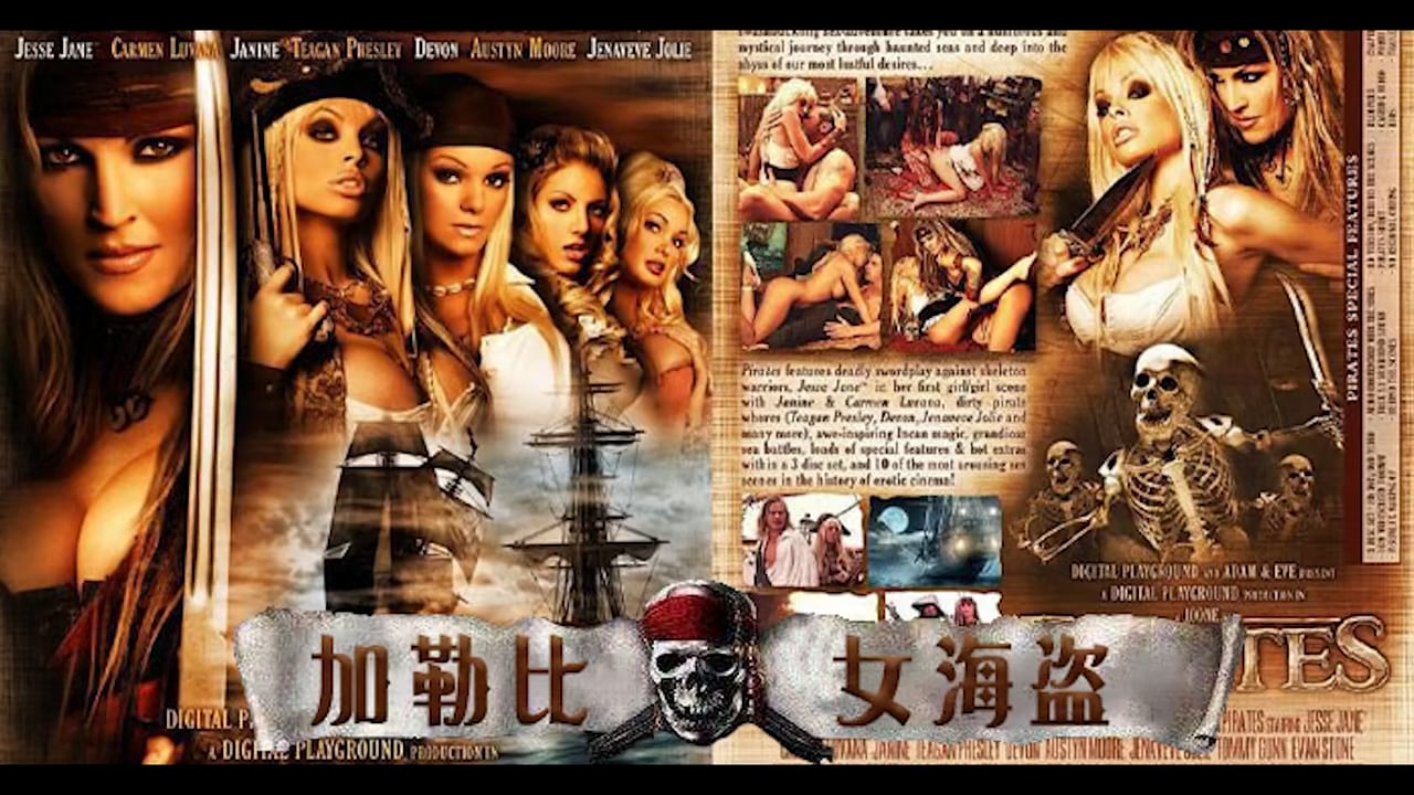 KPN-213 π1059 经典奇幻神作！AV影史奇迹！加勒比女海盗