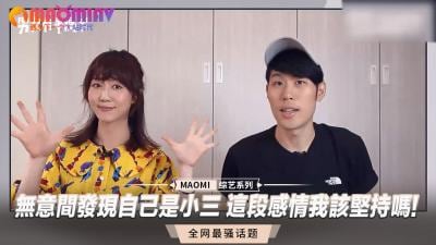 意外发现自己竟是第三者？这段背德偷情让我欲罢不能，越做越上瘾！