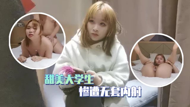 [无码] 探花嫩模大学生被老哥爆操内射到失神瘫软