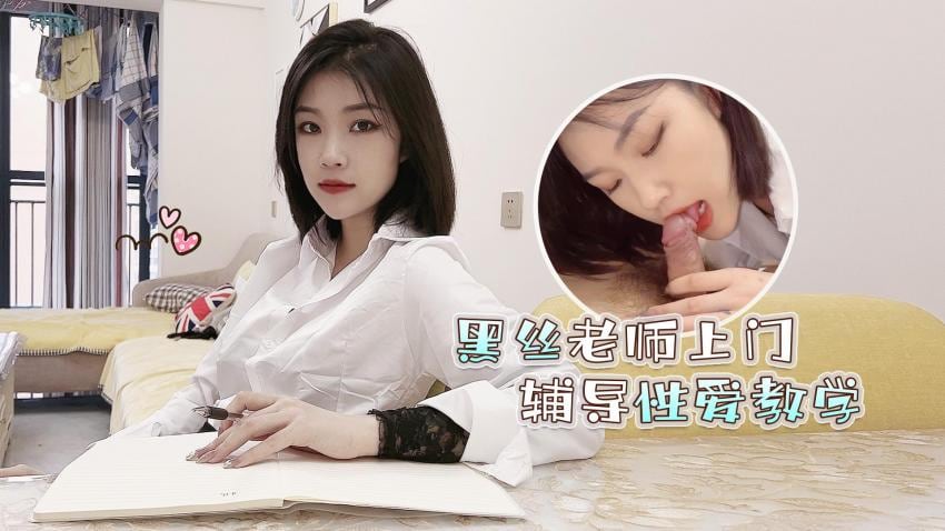 SUG-219 黑丝老师上门辅导性爱教学