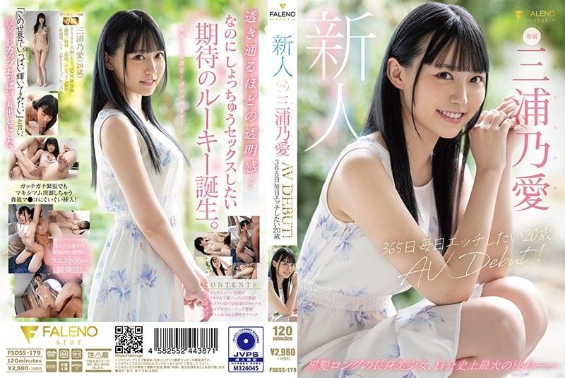 QOO-615 新人 想要365日天天做愛的20歳 AV出道 三浦乃愛