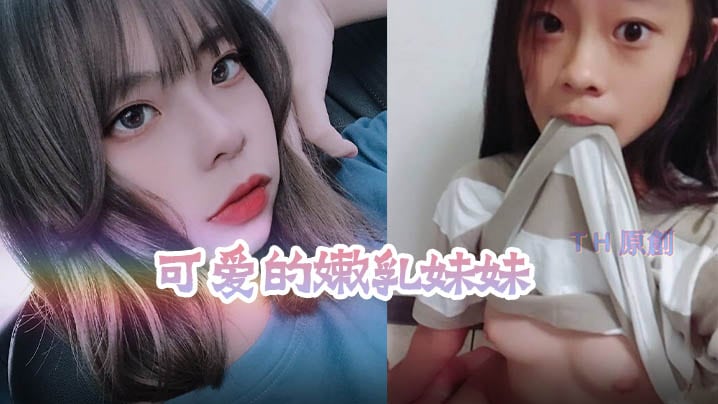 LHXQ-484 性爱泄密流出可爱的嫩乳妹妹被老板潜规则