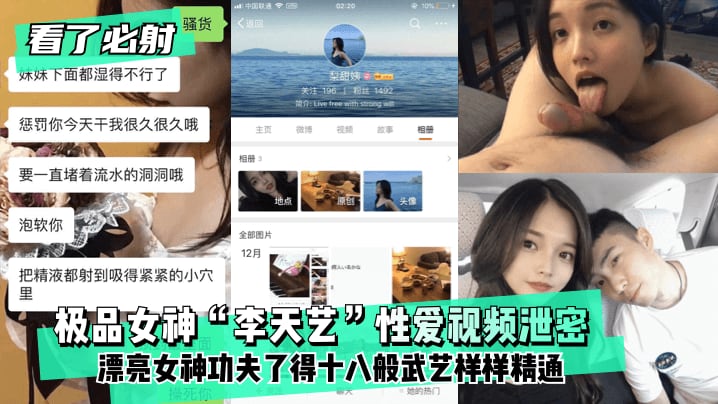RKXQ-650 极品女神“李天艺”性爱视频泄密 ！漂亮女神功夫了得~十八般武艺样样精通