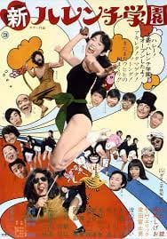 TTG-334 新ハレンチ学園